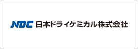 日本ドライケミカル株式会社